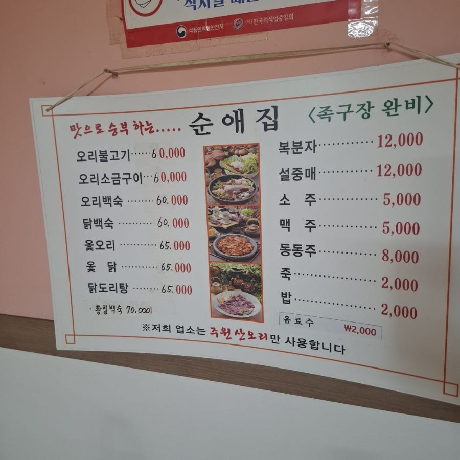순애집 사진 2