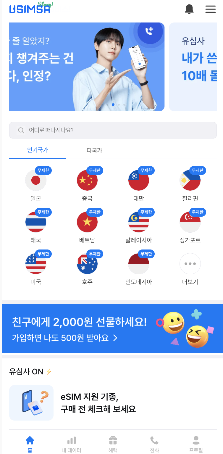 미국esim 사용법 무제한 데이터 전화 가능 이심 유심 뉴욕여행 준비물 : 네이버 블로그