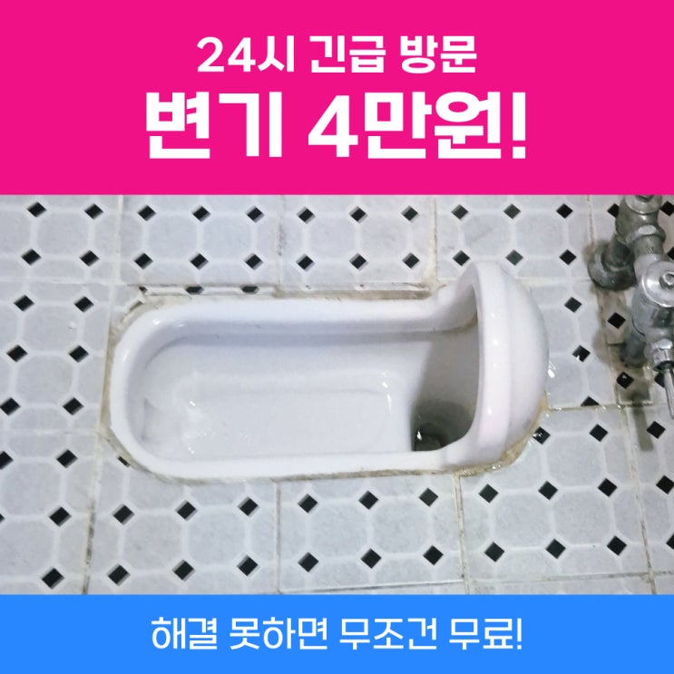  계양변기막힘 푸세식변기안뚫림 진행건