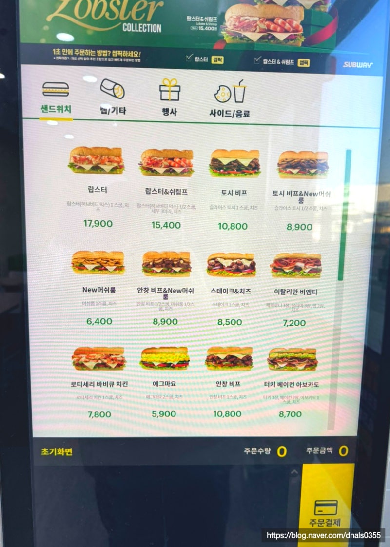 서브웨이 폴드포크 바베큐 소스 꿀조합 써브웨이 메뉴 가격 추천