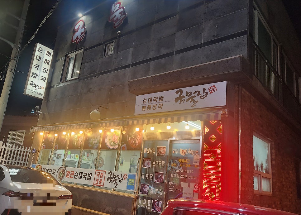 국물집 태안점 사진 1