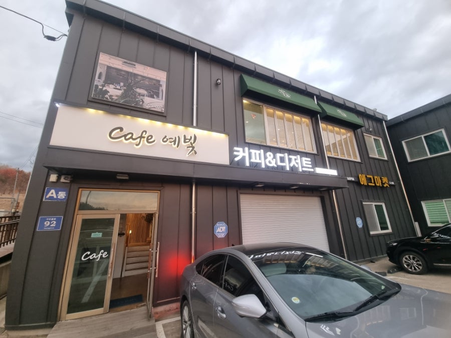 카페예빛 사진 1