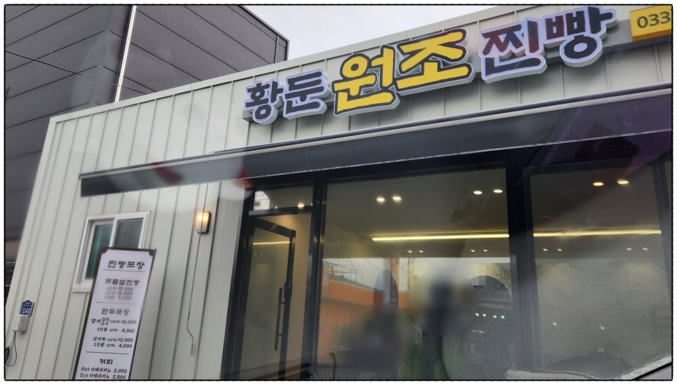 황둔원조찐빵 사진 3