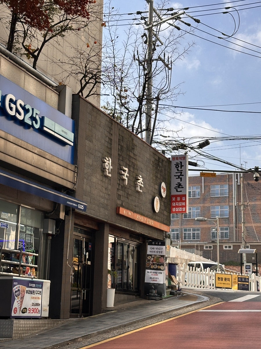 한국촌 사진 1
