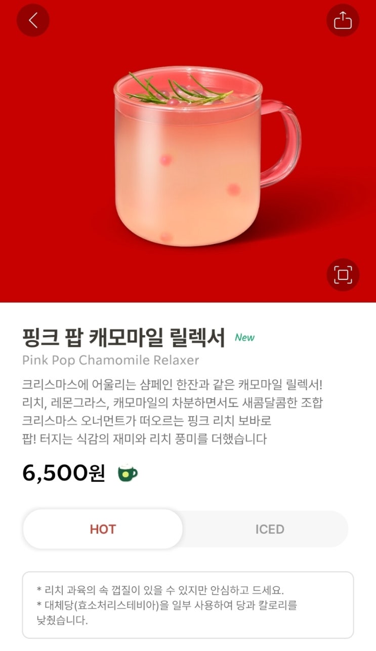  이번 신메뉴 최애는 너로 정했다. 핑크 팝 캐모마일 릴랙서 | 스타벅스 송파사거리점