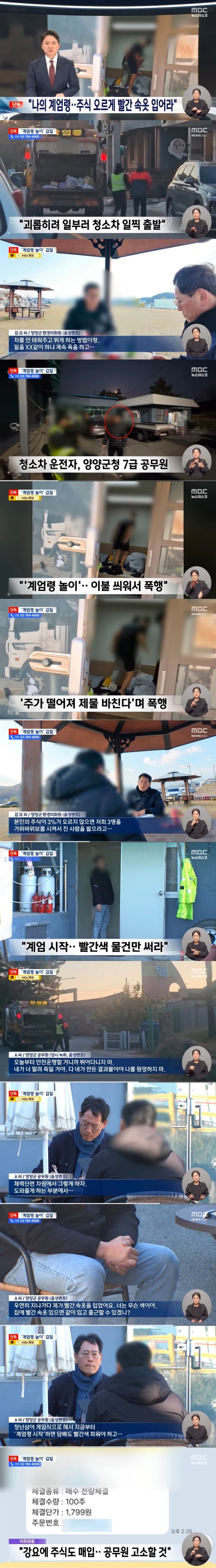 [이슈] <b>양양</b>군청 7급 <b>공무원</b>, 환경미화원에 <b>갑질</b> 논란.jpg