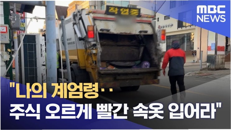 <b>공무원</b>의 '<b>계엄령 놀이</b>... 짓밟다: 충격적인 <b>갑질</b> 횡포의 실체