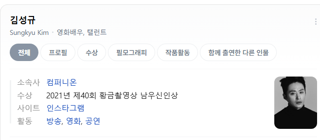 ⭐ 모범택시 시즌 3 빌런 출연 예정인 김성규 프로필 완전 정리
