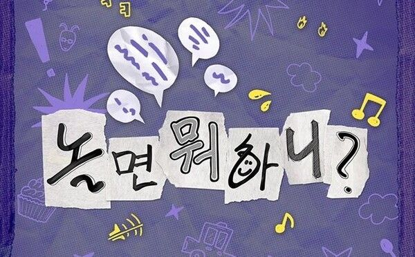 '놀면 뭐하니?' 제작진, 이이경 하차·면치기 논란에 공식 사과