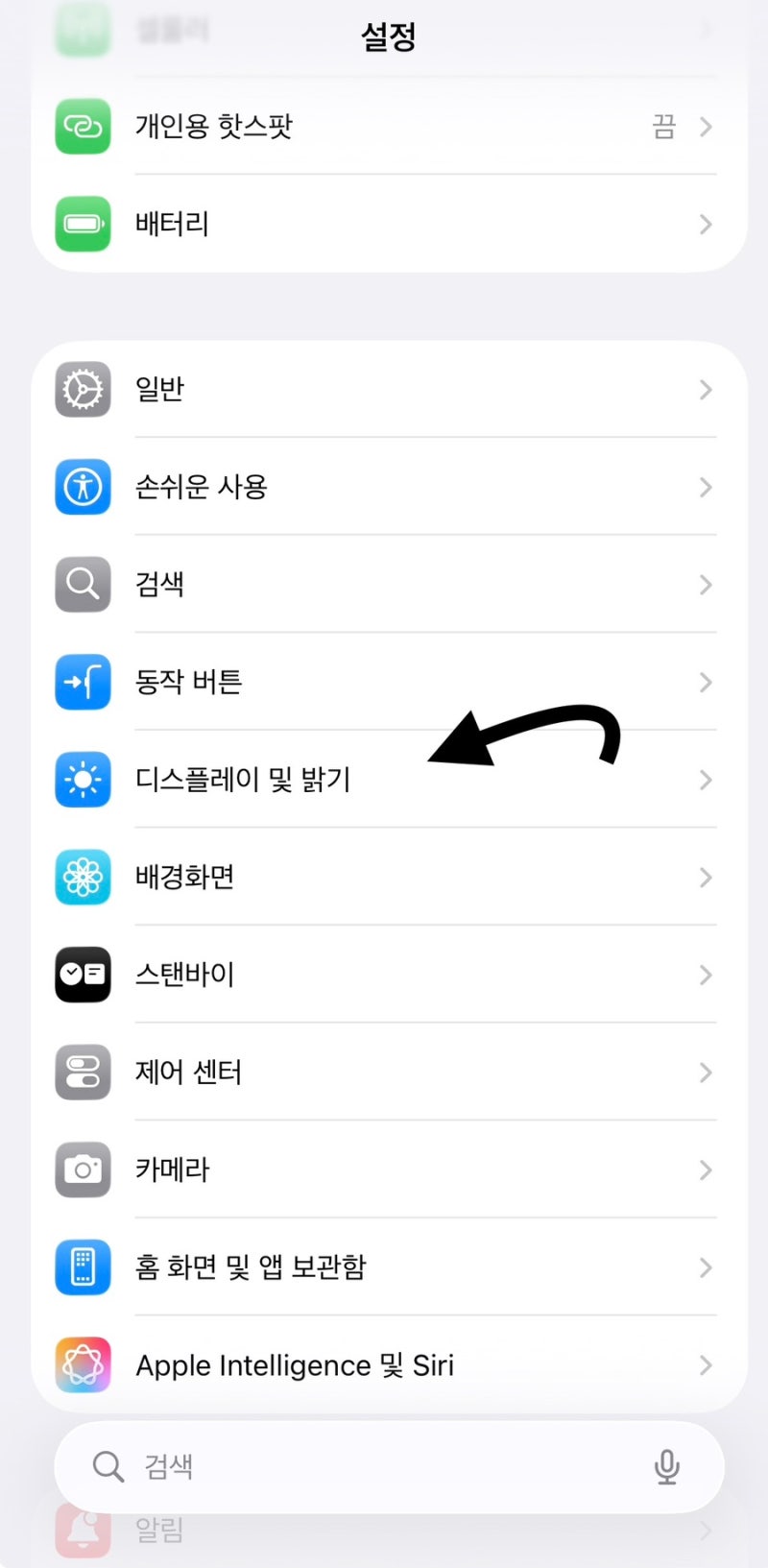 아이폰 17 배경화면끄기/화면상시표시끄기