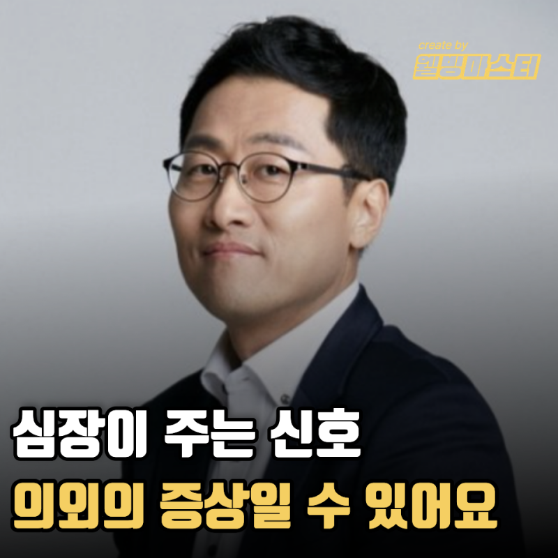 다정한 물리학자도 피하지 못한 심근경색, 전조증상이 소화 불량? 꼭 알아두세요