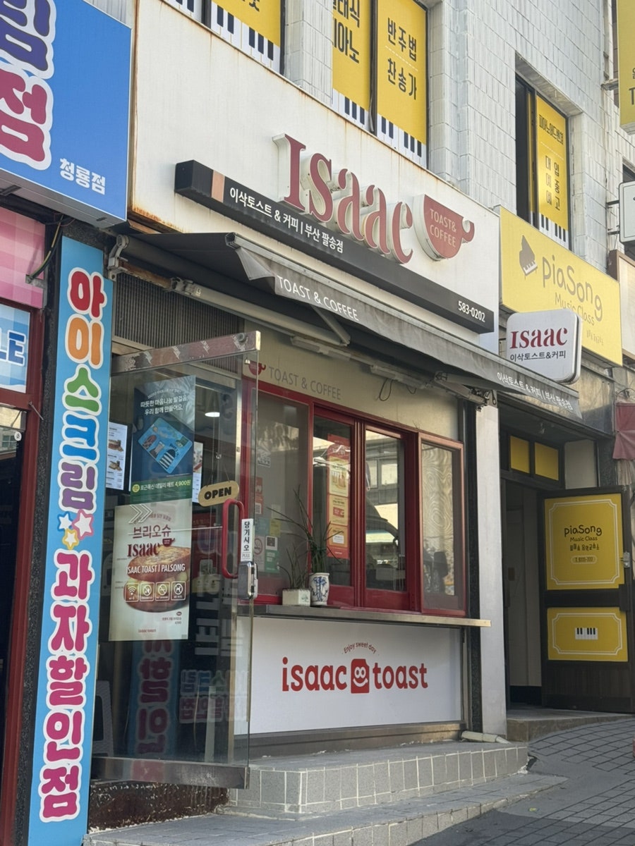 이삭토스트 부산팔송점 사진 1