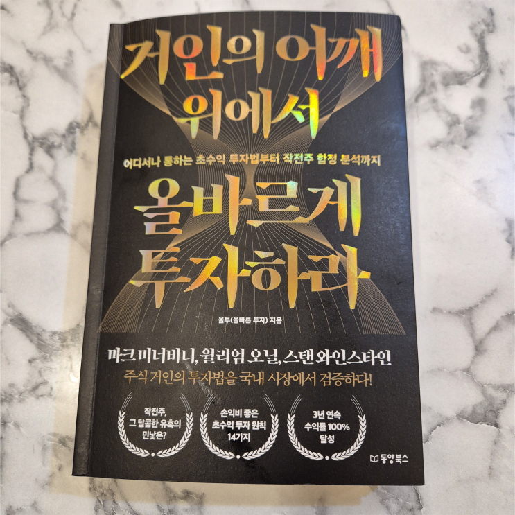  <거인의 어깨 위에서 올바르게 투자하라>를 읽고 (ft. 추세 추종 전략)