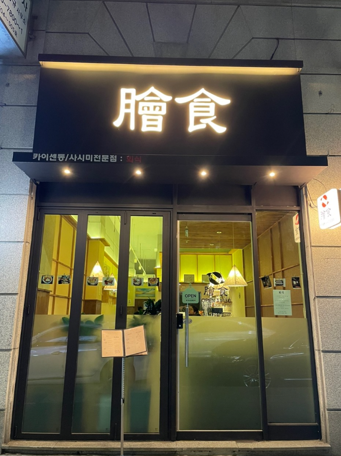 갓포회식 사진 1