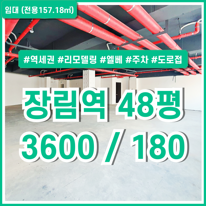  [임대] 부산 사하구 장림동상가 역세권 도로변 아주 깔끔한 장림역40평대상가 엘베 2종근생 주차 내부리모델링 상권 좋은 곳!