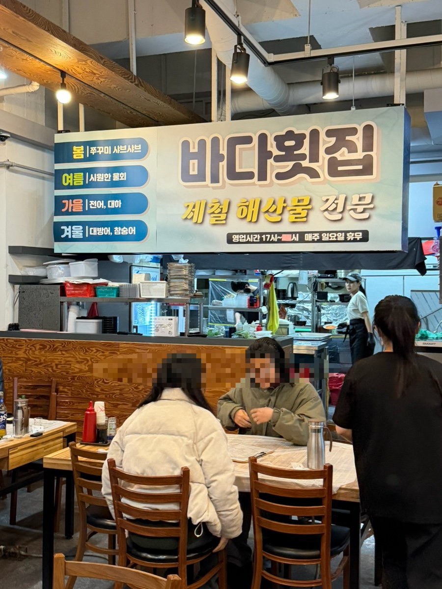 바다횟집 유성직영점 사진 5