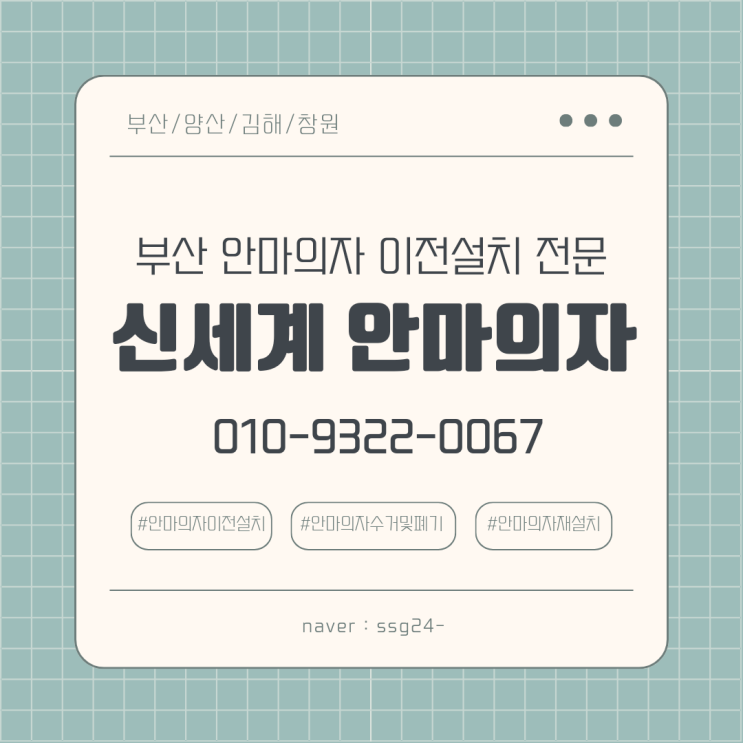  부산 안마의자 폐기, 휴테크 안마기 버리기 완료｜전문 업체 비용은?