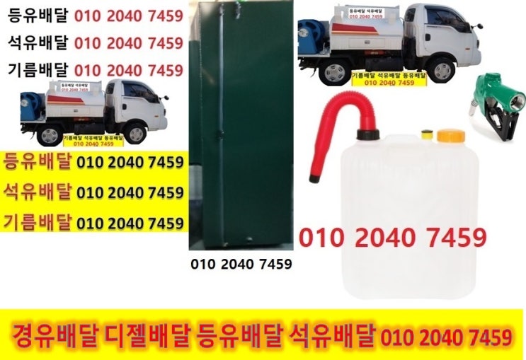  은평등유 갈현석유 구산실내등유 구파발등유 녹번난방유 대조경유 불광등유 수색석유 신사실내등유 역촌백등유 응암난방유 증산경유 진관등유 은평석유 갈현실내등유 구산백등유 녹번난방유대조경유