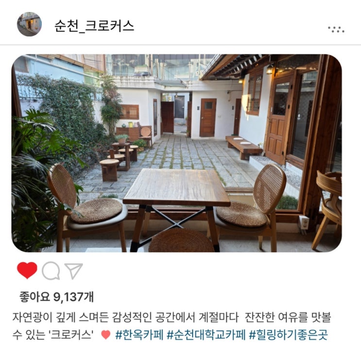   순천 한옥 카페 '크로커스'️, 흑임자라떼와 카라멜 크로플의 조화