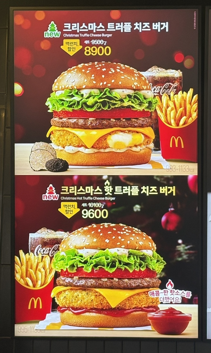  맥도날드 신메뉴 크리스마스 트러플 치즈 버거 & 크리스마스 핫 트러플 치즈 버거 내돈내산 후기 (맛, 칼로리, 맥런치)