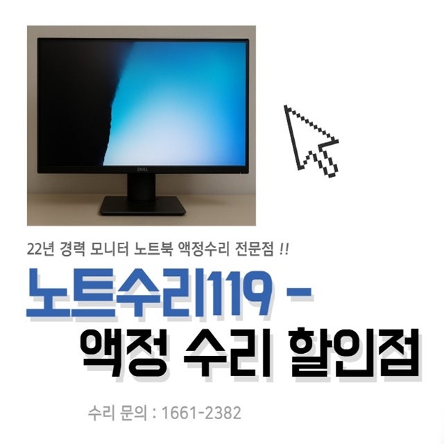 델 모니터 액정 수리 후기, P2419H 원인은 액정 파손