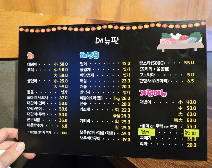 소문난간이횟집 응암점 사진 3