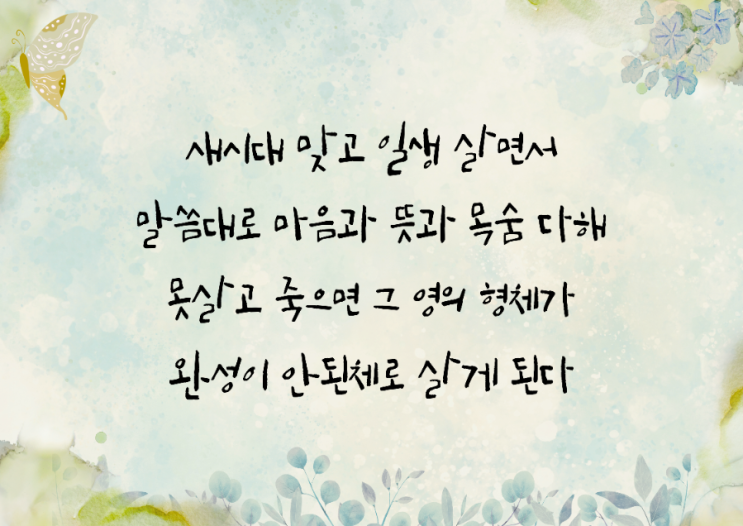  jms 정명석목사 잠언 ㅡ 새시대 맞고 인생살면서