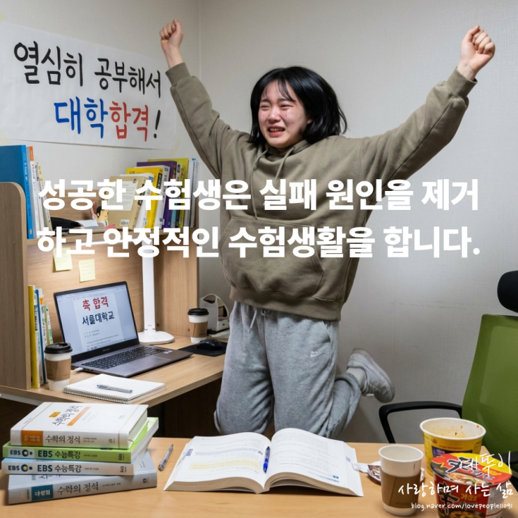  2027학년도 재수 재도전 성공전략 승자는 실패의 원인을 제거하고 패자는 변명할 핑계를 찾습니다
