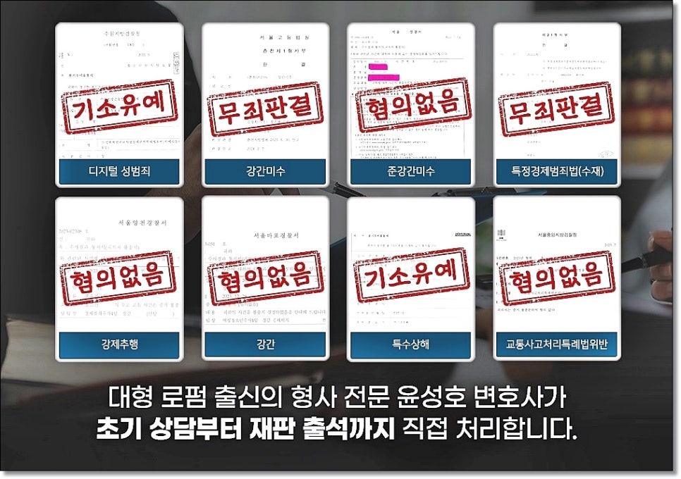 성범죄자취업 벌금형만 받아도 위험합니다