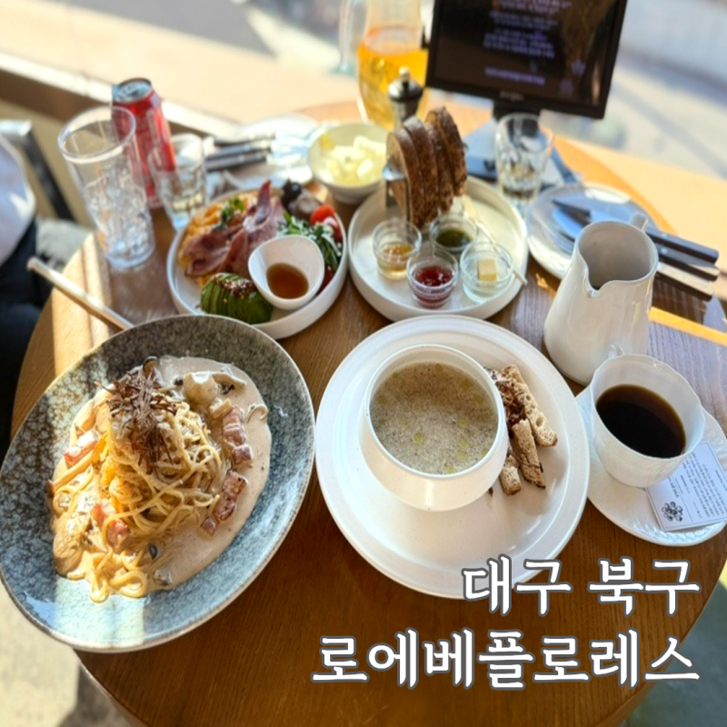 팔공산 가볼만한곳 로에베플로레스 대구 브런치 데이트 뷰좋은 애견동반 카페