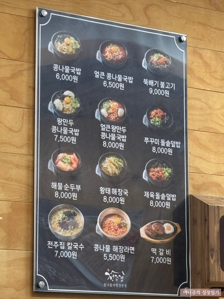 전주집 콩나물국밥전문점 선부동점 사진 5
