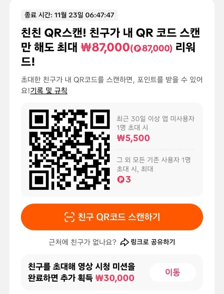  틱톡 라이트 57000원 기망 신규가입 이벤트