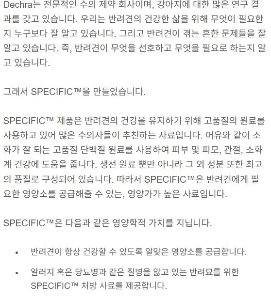  강아지 오메가3사료 스페시픽 독 어덜트(CXD) 미적분 급여 후기
