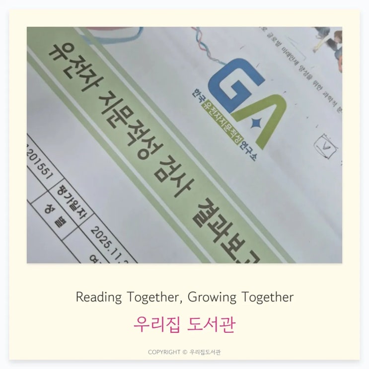  4살 유치원 진학 준비: 유전자지문 적성검사 상담 (첨부파일 포함)