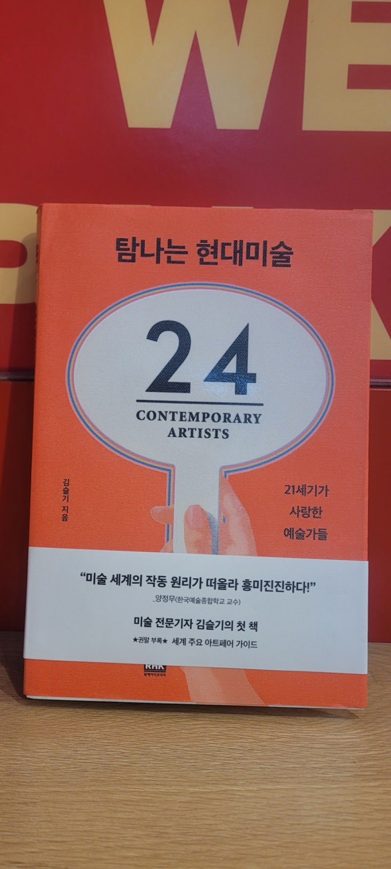 탐나는 현대미술 - 21세기가 사랑한 예술가들