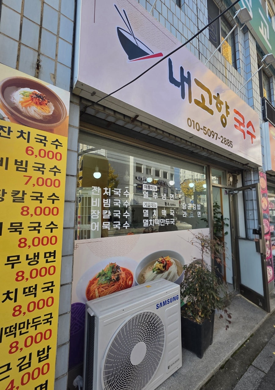 내고향국수 사진 2