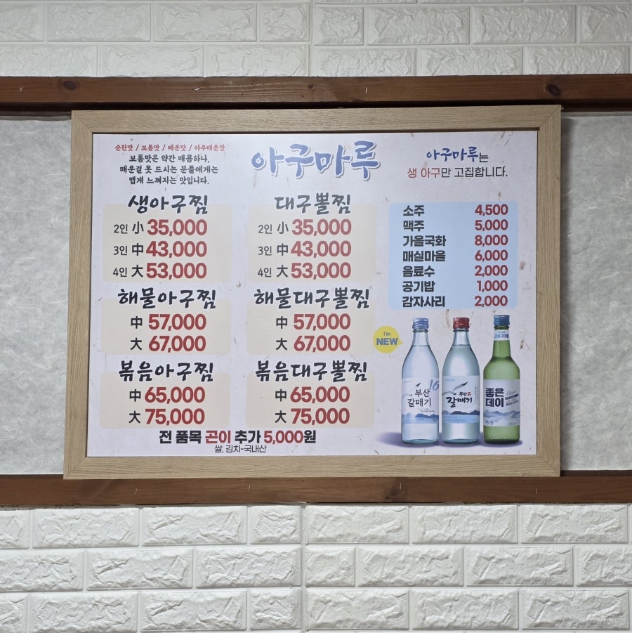 아구마루 사진 2