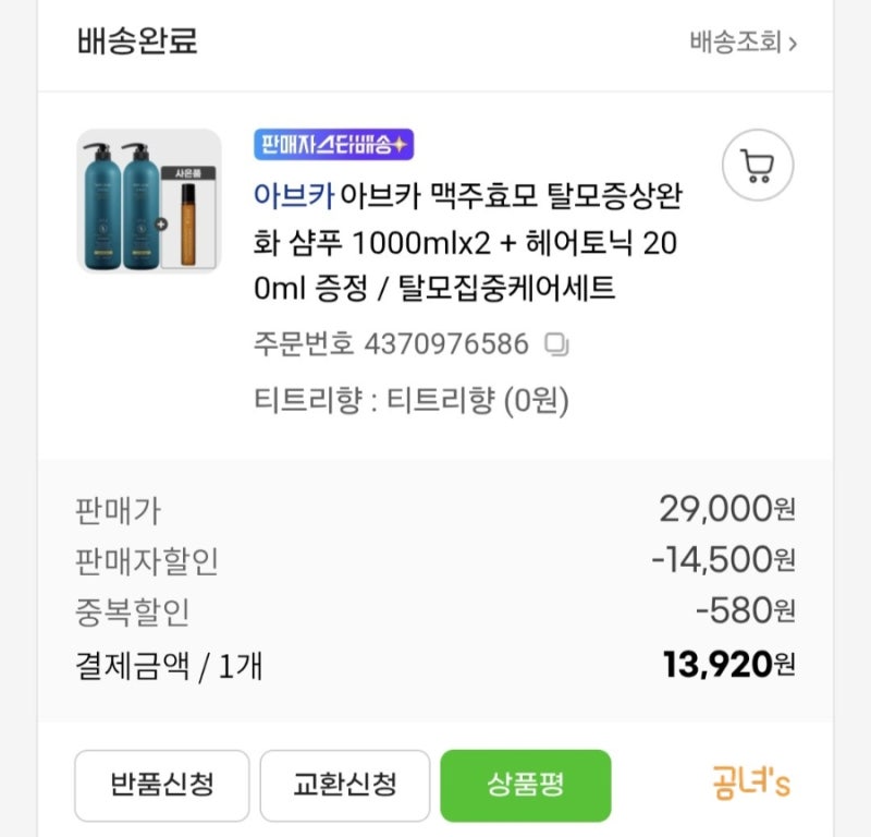 아브카 맥주효모 탈모샴푸