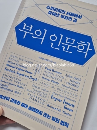  부의 인문학. 요즘 읽고있는책..