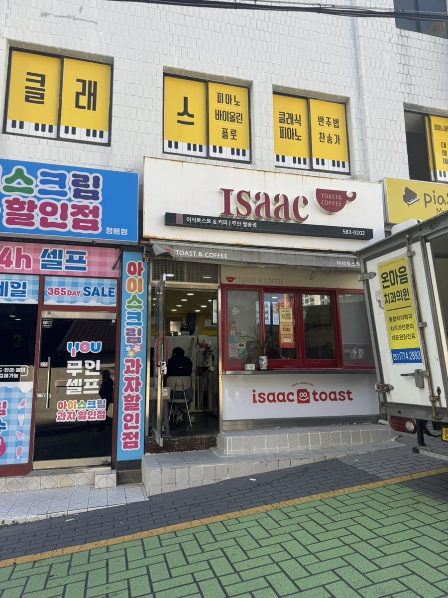 이삭토스트 부산팔송점 사진 2