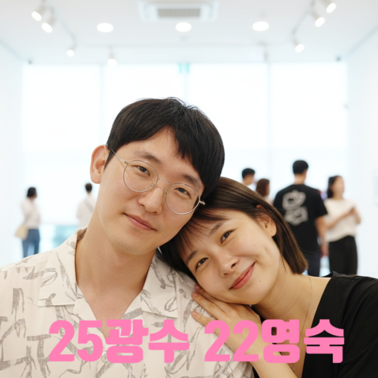  나솔 22기 영숙 25기 광수 충격 사귄다! 현커 데이트 전시회 목격담 촌장주점 스탭 증언