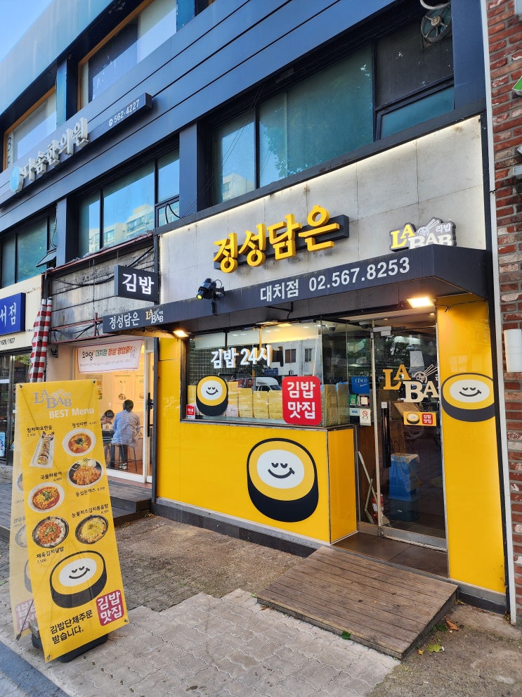  노승일 대표의 인생이야기인간관계 때문에 지치셨다면… 딱 이 3가지만 기억하세요!김밥맛집 정성담은 라밥 대치점