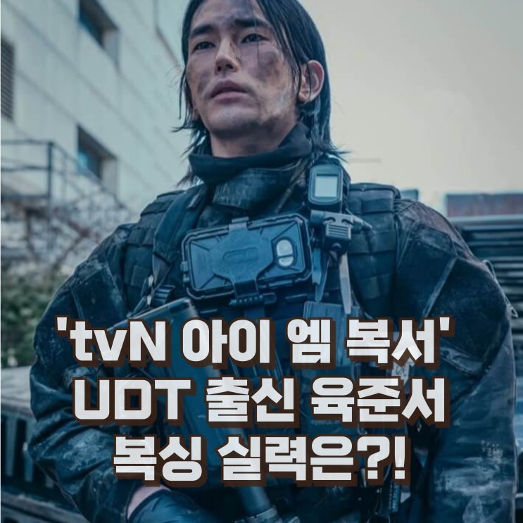  육준서 복싱 프로필 군대 UDT 인스타 키 나이 화가