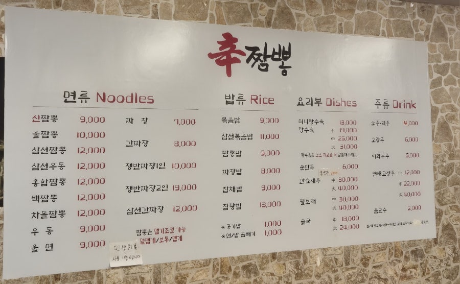 신짬뽕 사진 1
