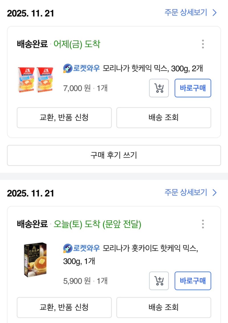 [구매 후기] 모리나가 핫케이크 믹스 리뷰