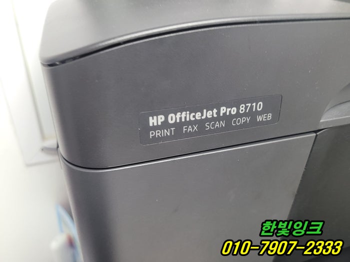  부천 송내동 프린터수리 hp8710 소모품시스템문제 인쇄물 혼색 색깔섞임 빠른 출장 서비스