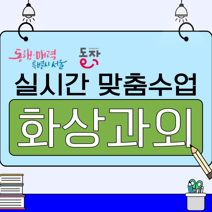 동작구 예비고1 비대면 과외, 첫 시험 전 필수 개념 정리