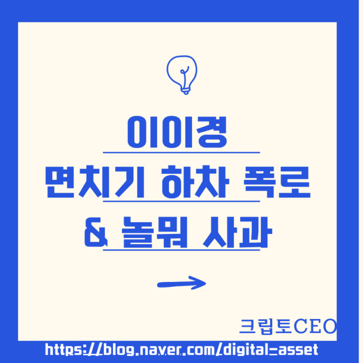 <b>이이경</b> 면치기 <b>하차</b> 폭로 & <b>놀뭐</b> 사과