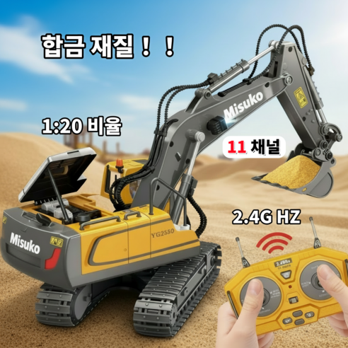  포크레인 RC카 건설트럭 무선조종 완구