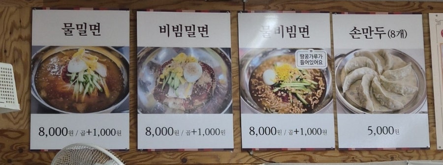 사계절가야밀면 사진 3